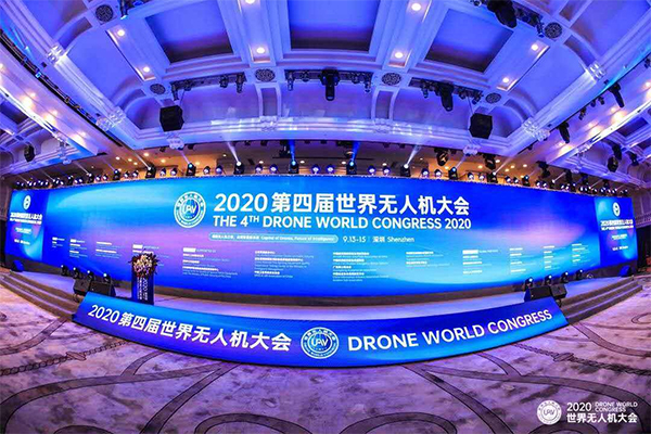 2020第四屆世界無人機大會